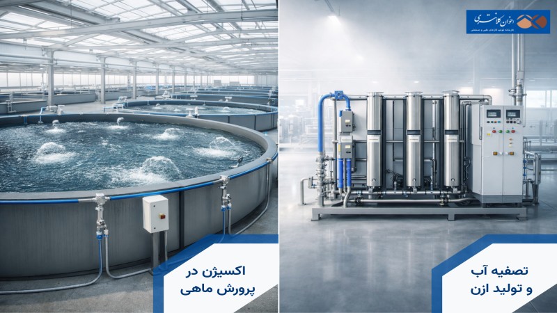 اکسیژن در پرورش ماهی و تولید ازن